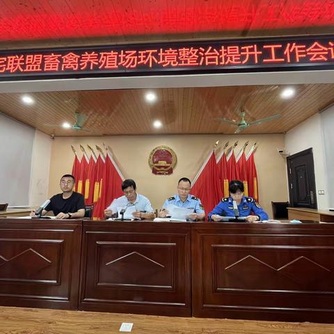 县农业农村局联合多部门召开畜禽养殖场环境整治提升工作会议