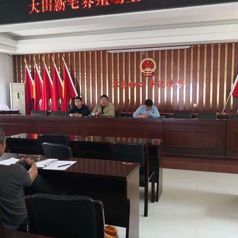 大田乡召开养殖场主工作会议