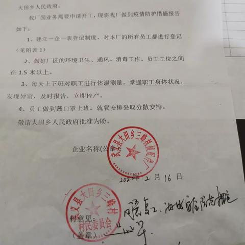 【大田的静与动】三峰村三项举措助力企业复工复产