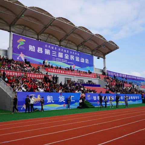 勉县第三届 全民运动会开幕式