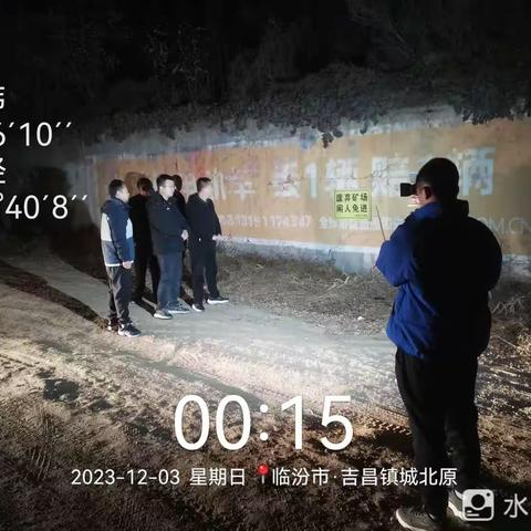 吉县打击非法违法采矿“零点行动”