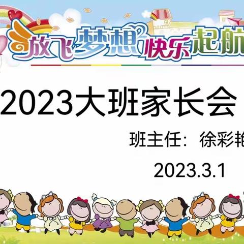 2023大班家长会文案