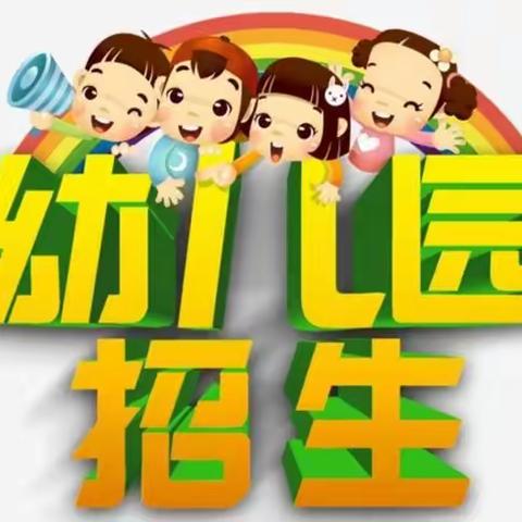 2021年武清区石各庄镇梁各庄幼儿园招生简章