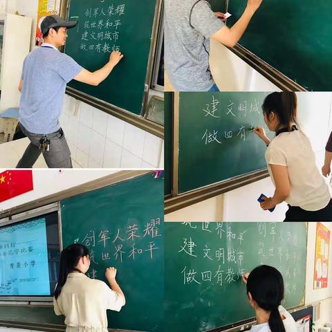 与军运同行----青菱小学教师粉笔字比赛