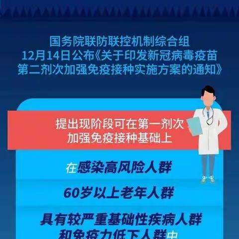 新冠疫苗第二剂加强针来了！国务院联防联控机制综合组印发实施方案