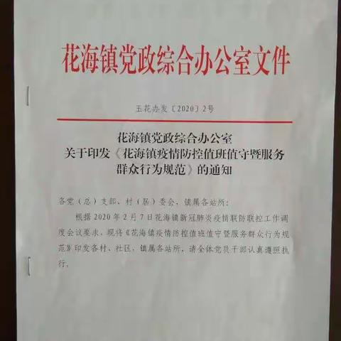 花海镇立足实际强化措施不断夯实疫情防控暨宣传服务群众工作基础