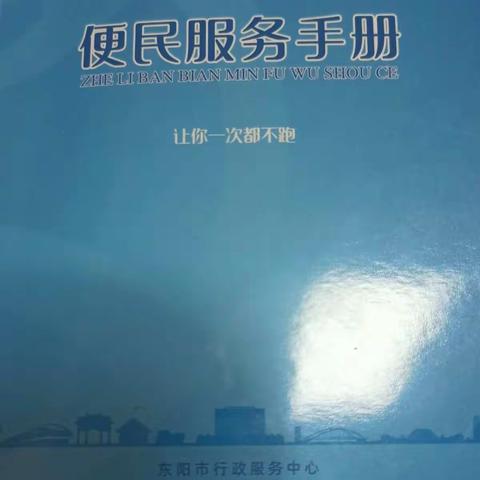 便民服务中心，方便你我他！