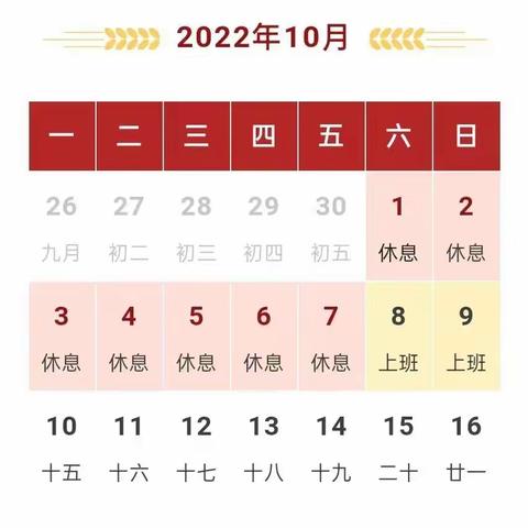 南岳大崧幼儿园国庆放假通知