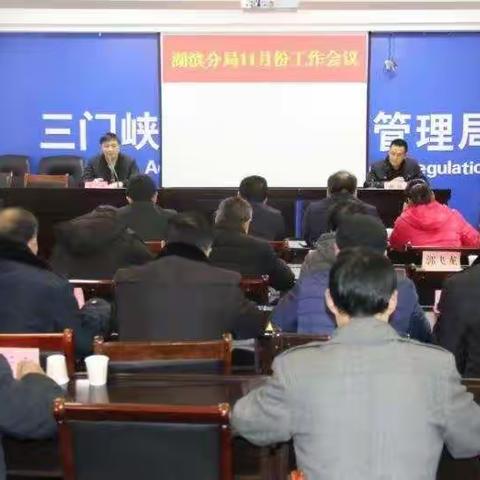 市场监督管理局湖滨分局召开工作例会