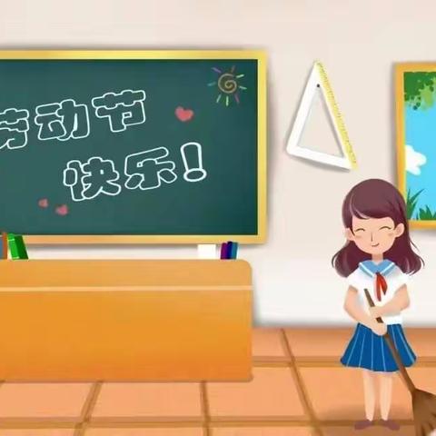 苍梧县沙头中心小学2022年“五一劳动节”放假通知及假期安全温馨提示