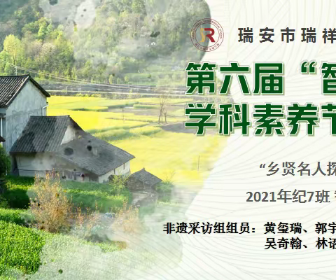 “乡贤名人探访”—米塑非遗传承人·陈贻春