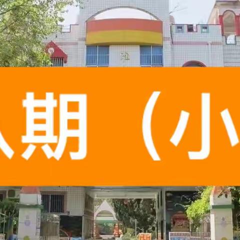 【第十八期】居家抗“疫”，“童”样精彩—甜蜜小班组