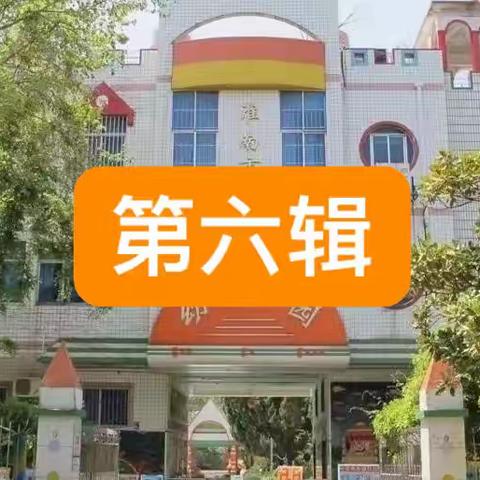 居家抗“疫”，“童”样精彩 市直幼教集团空中课堂 炼体能、听绘本、做手工（六）