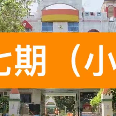 【第十七期】居家抗“疫”，“童”样精彩—甜蜜小班组