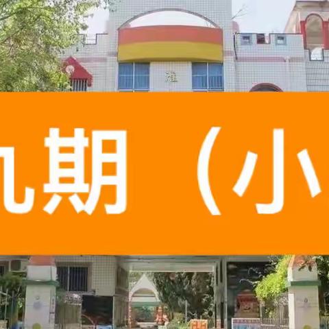 【第十九期】居家抗“疫”，“童”样精彩—甜蜜小班组