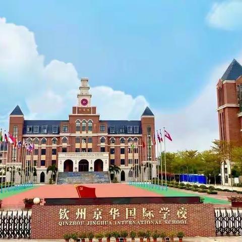 【趣味陶艺   乐在指尖】钦州市京华学校小学部陶艺雕塑兴趣班成果汇报