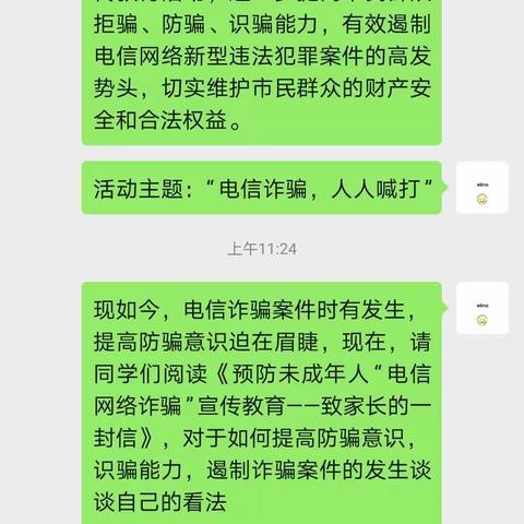 “电信诈骗，人人喊打”——海口市西湖实验学校八年级主题班会