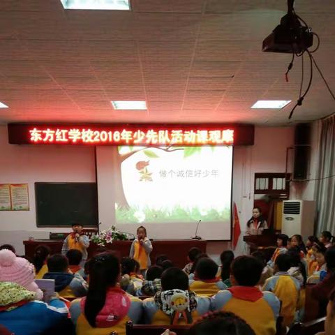 《做个诚信好少年》――湘乡东方红学校三年级组队课观摩