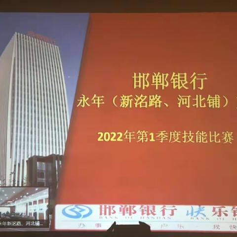 永年区工会“当好主力军、献礼二十大”劳动和技能竞赛（一）