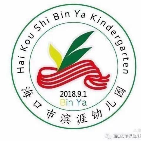 “光盘行动———你我同行”海口市滨涯幼儿园金盘第一分园“光盘”行动