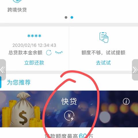 建行快贷2分钟极速申请流程
