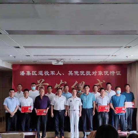 【皖美工驿 感恩关爱】淮南潘集支行军人优待证全面开启