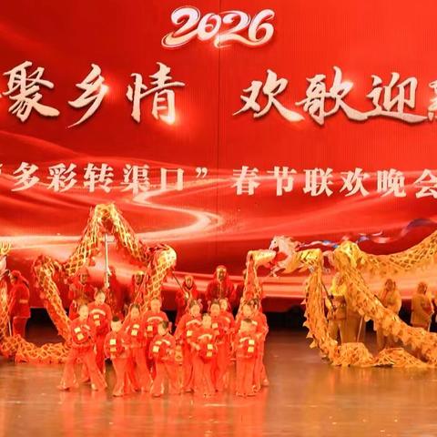 转渠口镇的“村晚”在敦煌大剧院温情绽放