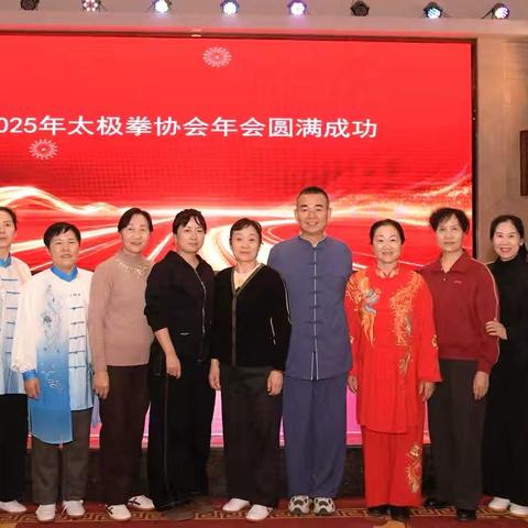 凝心聚力启新程，同心筑梦向未来——敦煌市太极拳协会2025年度盛典成功举办