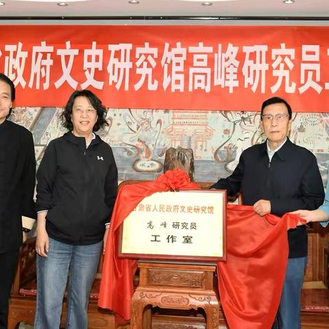 甘肃省政府文史研究馆高峰研究员工作室在敦煌揭牌