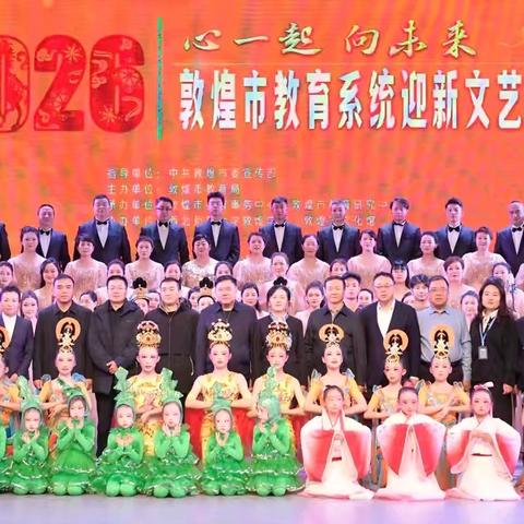 敦煌市教育系統举办迎新文艺汇演（康锦虎 摄影）