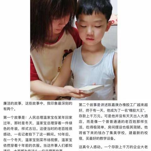 “廉洁文化进校园”系列活动之亲子共读廉洁故事（二）