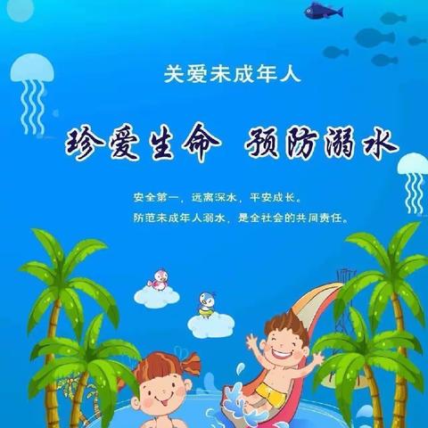 “疫情防控 严防溺水”——黄冈镇中心幼儿园安全教育