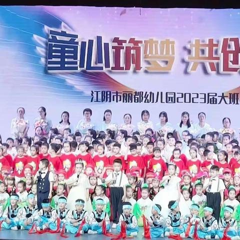 「活动资讯」—丽都幼儿园大班毕业典礼