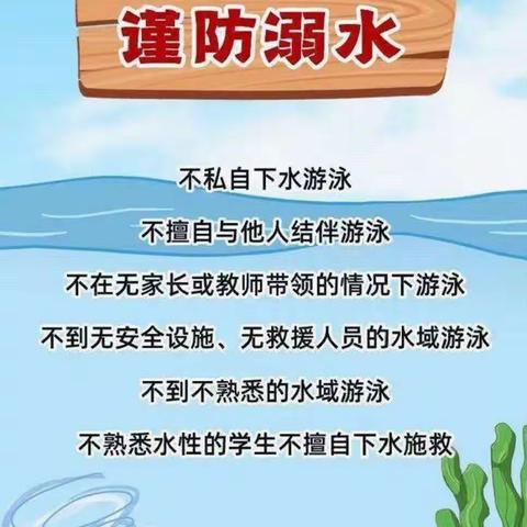 预防溺水 安全自护——2023年升华幼儿园防溺水安全教育温馨提示