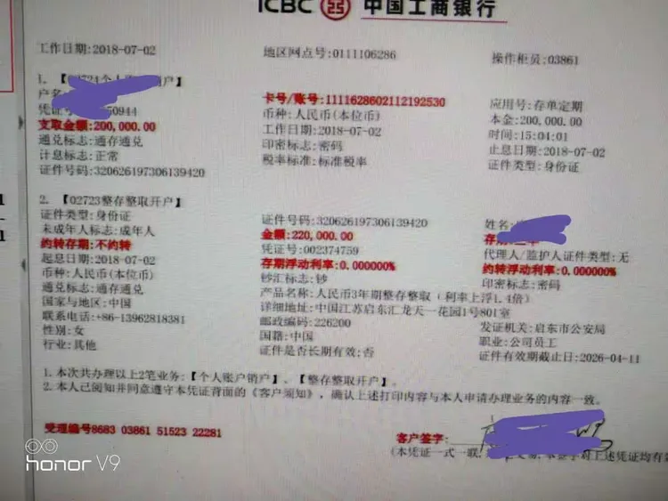 南通分行远程授权风险提示第六期