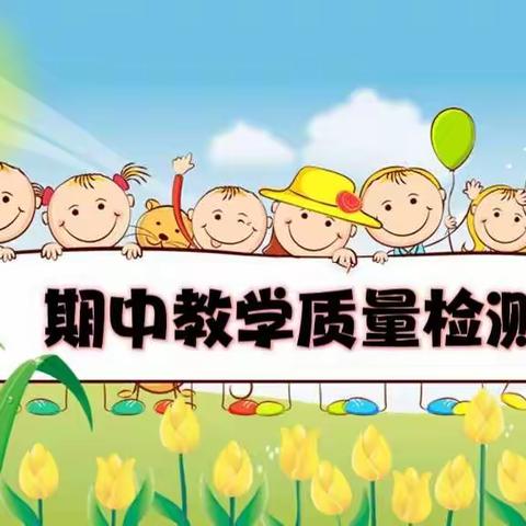 桂平市大风车幼儿园2022年秋季期期中教学质量检测活动——中二班