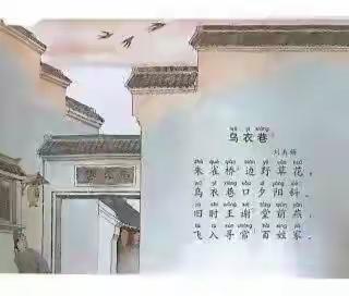文德桥头观灯 乌衣巷内吊古