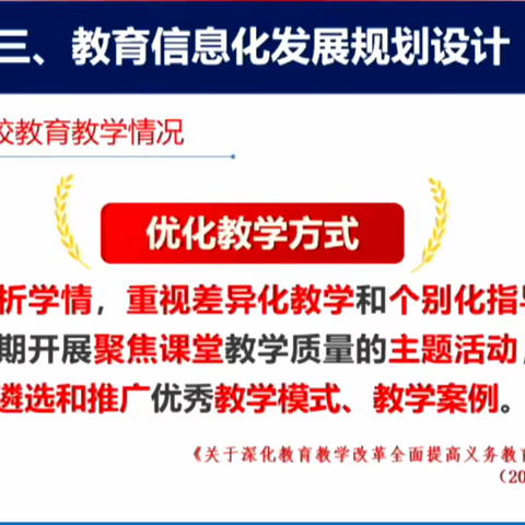 学校信息化发展规划与提升工程2.0整校推进方案（一划两案）               卫才友讲座课件   11.6下午