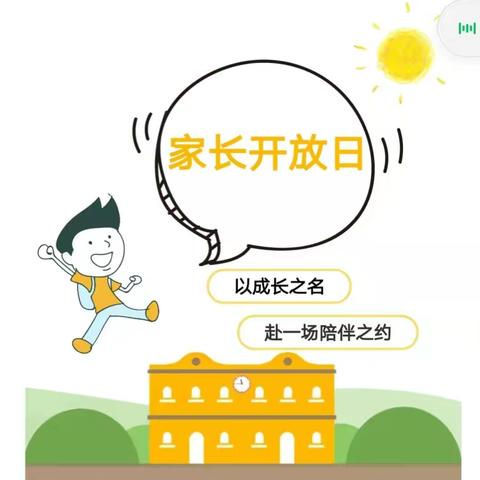 京师幼学航天幼儿园家长开放日邀请函