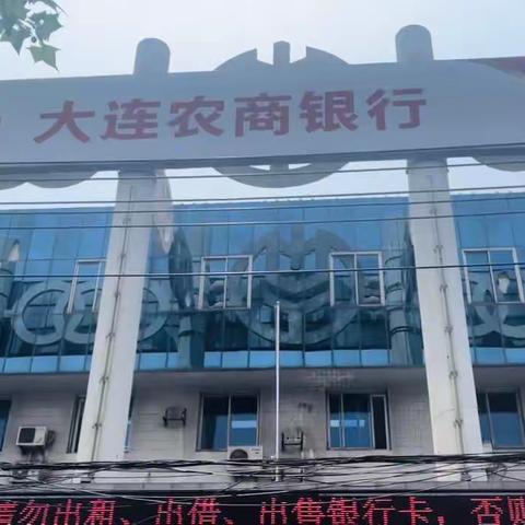 客户有所需 服务有所应——大连农商银行革镇堡支行 优化服务宣传