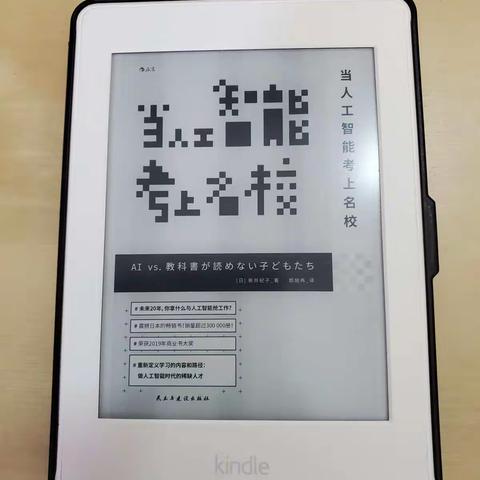 “东大机器人”的应考之旅－－人家人工智能都准备考清华啦！