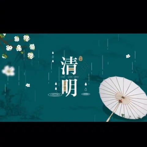 华夏首府幼儿园清明放假通知