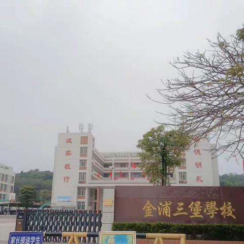 汕头市潮阳区金浦三堡小学二年级数学科组交流课活动