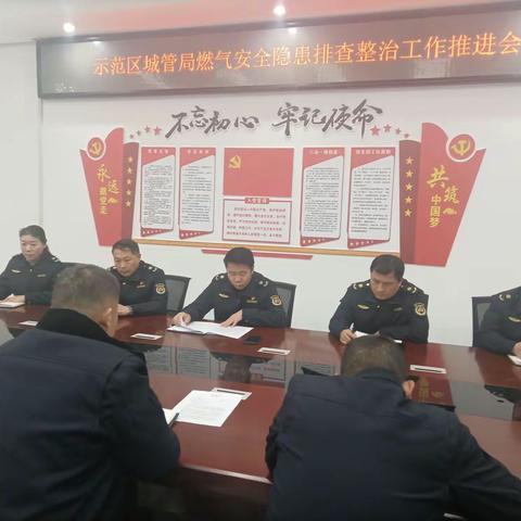 示范区城管局持续开展燃气安全隐患专项整治行动