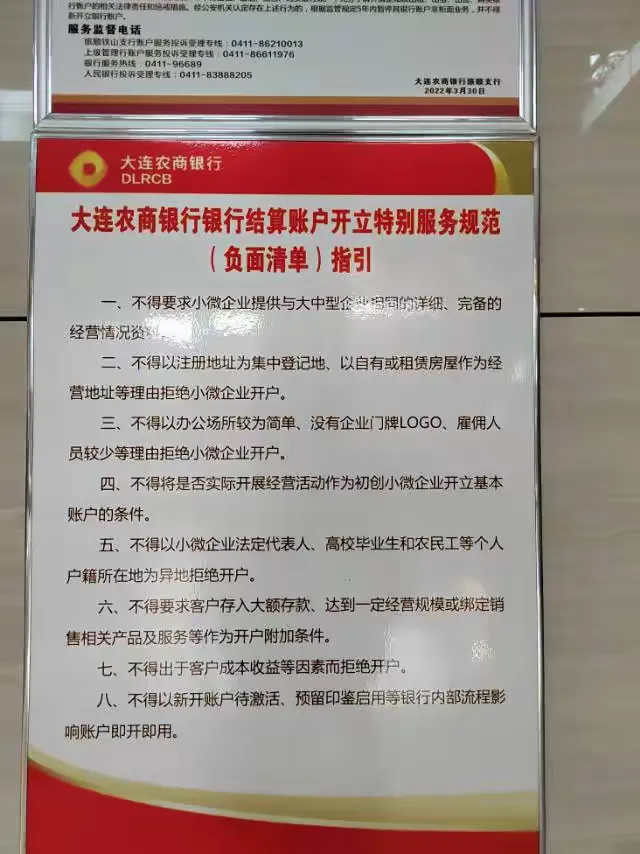 优化账户服务 提升服务质效——大连农商银行旅顺铁山支行