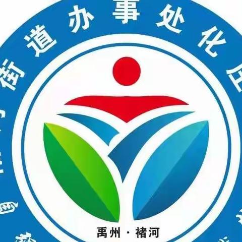 长假将至，疫情未止——褚河化庄小学五一假期放假倡议书