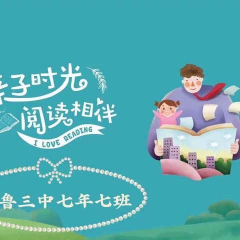 《亲子阅读读书简报》   ，     ——     2020级七年七班