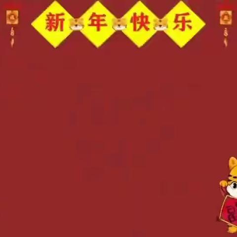 【灞桥学前教育】用爱聚力，祝福2022——洪庆街道中心幼儿园元旦祝福实录