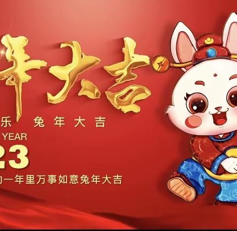 2022的影像·难忘，2023的梦想·可期 ——巴马瑶族自治县第五幼儿园迎新年庆元旦