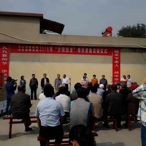 九九重阳节，敬天下老人！“夕阳扶老”帮扶资助活动在美丽的柴家村举行